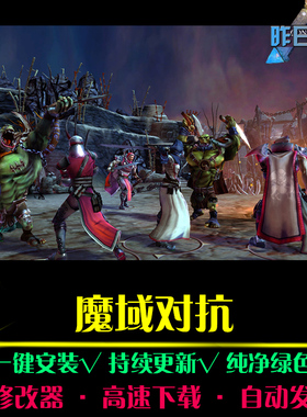 魔域对抗RTS战略SLG策略中文对战军游战争怀旧战旗PC单机游戏合集