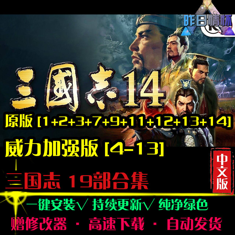 三国RTS志14威力加强版战略SLG策略中文对战PC电脑单机游戏合集