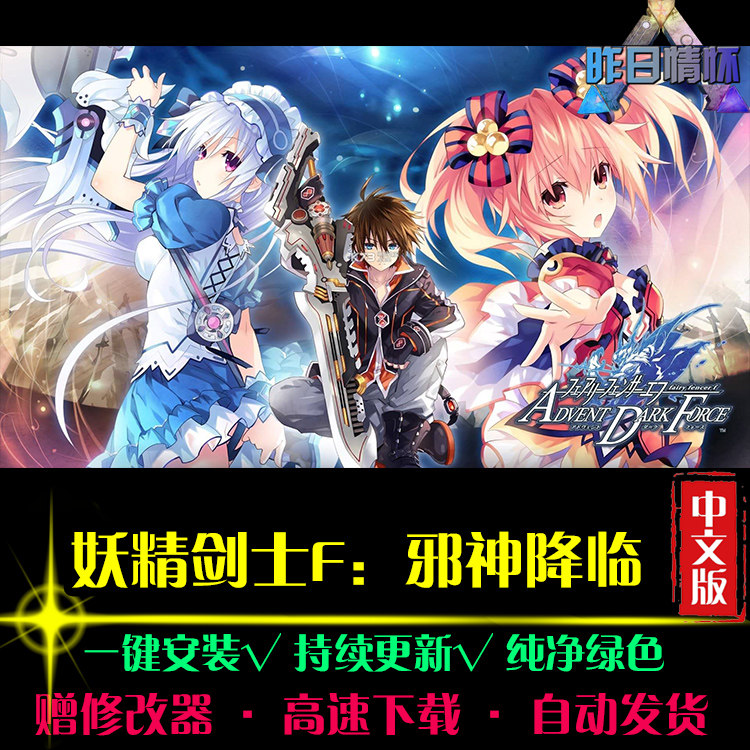 妖精剑士F邪神降临RPG日韩国风中文角色扮演经典PC单机游戏合集
