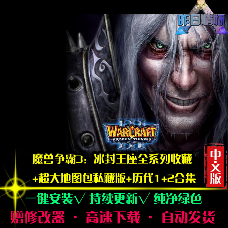 魔兽RTS争霸1/2/3冰封王座战略策略中文对战PC电脑单机游戏合集