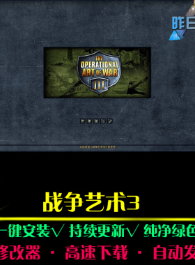 战争艺术3RTS战略策略中文对战SLG战棋怀旧PC电脑单机游戏合集