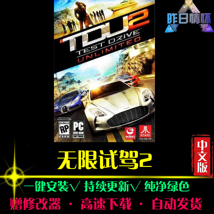 无限试驾2SPG体育竞速中文足球赛车运动经典PC电脑单机游戏合集