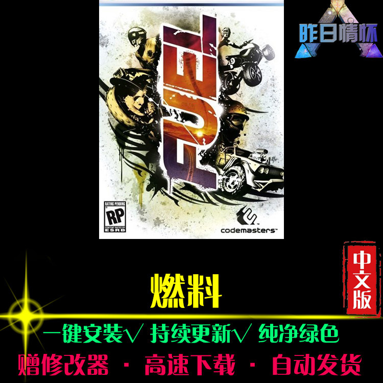燃料 SPG体育竞速中文足球赛车运动经典PC电脑单机游戏合集
