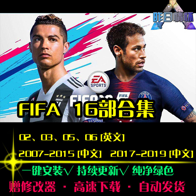 FIFA2019SPG16部体育竞速中文足球赛车运动经典PC单机游戏合集