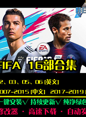 FIFA2019SPG16部体育竞速中文足球赛车运动经典PC单机游戏合集