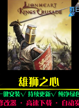 雄狮之心RTS战略SLG策略中文对战战棋战争怀旧PC电脑单机游戏合集