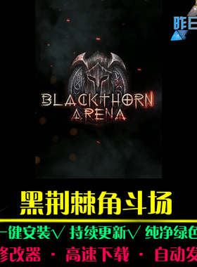 黑荆棘角斗场RTS战略SLG策略中文对战战棋怀旧PC电脑单机游戏合集