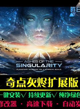 奇点灰烬RTS战略SLG策略中文对战战棋汇战争PC电脑单机游戏合集
