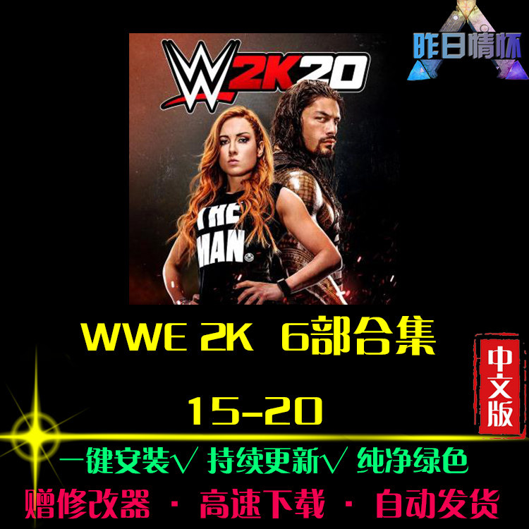WWE2K15-20 SPG体育竞速中文足球赛车运动经典PC电脑单机游戏合集