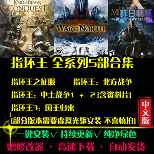 指环王中土战争1/2/3国王归来RTS战略策略中文PC电脑单机游戏合集