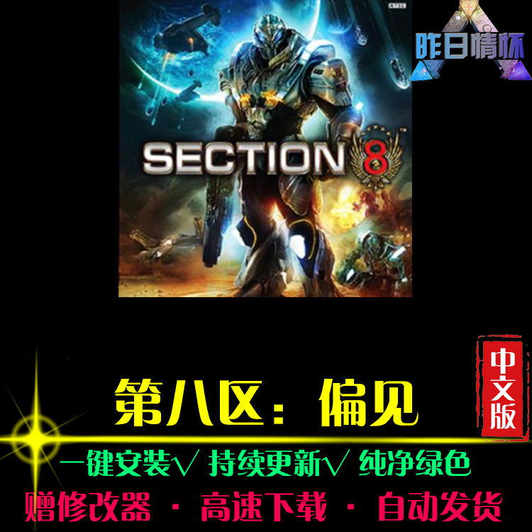 第八区偏见STG射击FPS狙击战斗闯关枪战经典PC电脑单机游戏合集