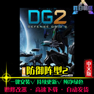 防御阵型2RTS战略SLG策略中文对战战棋怀旧PC电脑单机游戏合集