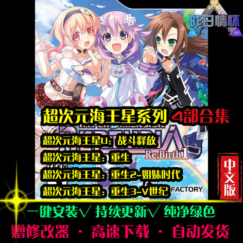 超次元海王星U战斗释放重生1/2/3RPG中文日韩角色扮演PC游戏合集