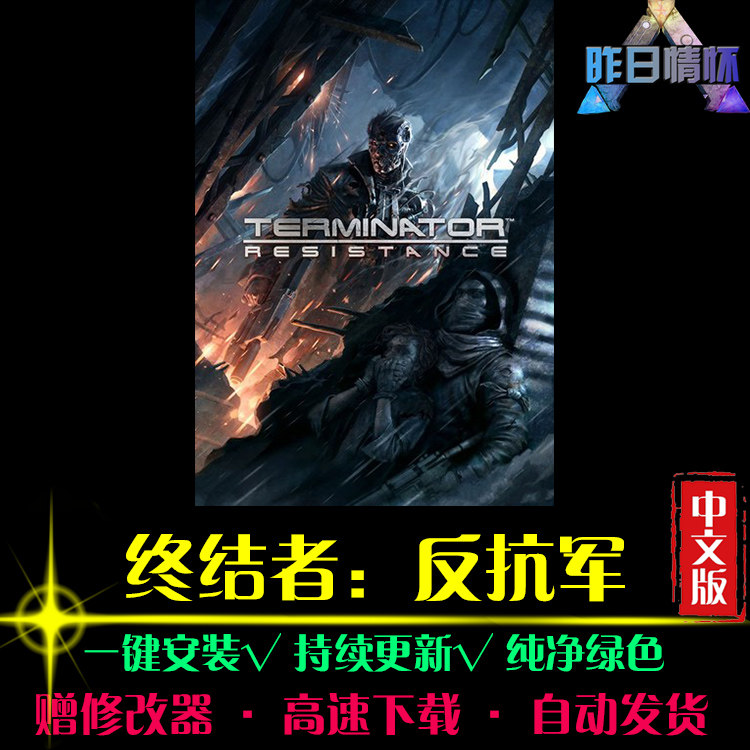 终结者反抗军STG射击FPS狙击战斗闯关经典怀旧PC电脑单机游戏合集