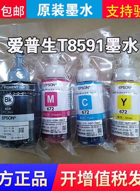 原装爱普生859墨水L1455 M105 M205 L655 M101 201 L605打印机墨