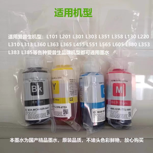 适用爱普生T674L805墨水6色L801L810L850L1800R330连供打印机