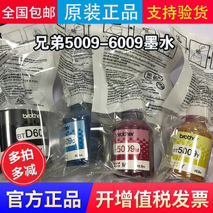 原装兄弟5009墨水兄弟310墨水DCP-T810T510W T200 T420W D60墨水