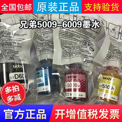 原装兄弟5009墨水兄弟310墨水DCP-T810T510W T200 T420W D60墨水