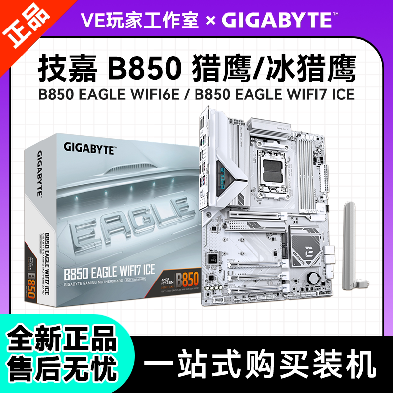 技嘉B850猎鹰主板AMD台式机WiFi6E冰猎鹰大板支持DDR5