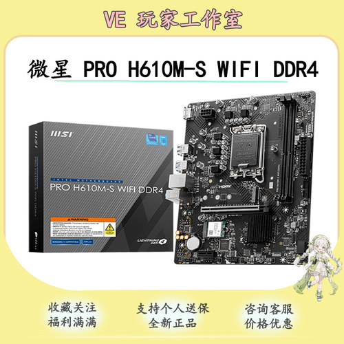 全新H610M-SWIFIDDR4电脑主板