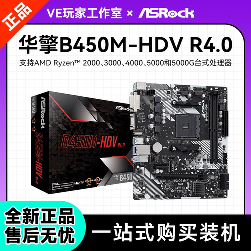 华擎B450M-HDVR4.0D4电脑主板