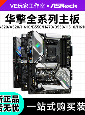 华擎B450M B550M Pro4  X570 H470 B560M全系列主板