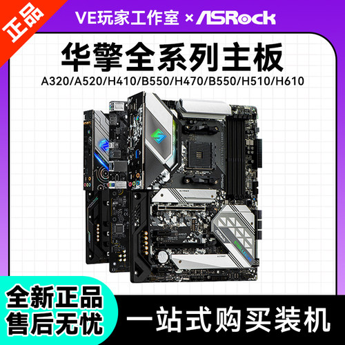 华擎B550MB560M全系列主板