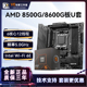 AMD8600g 7500F散搭微星B650M迫击炮WIFI主板CPU套装 8500G 新品