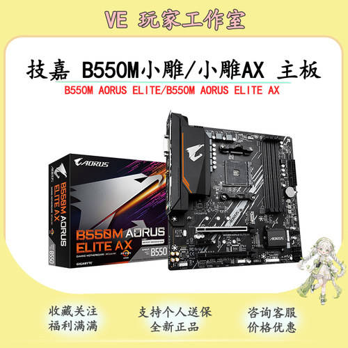 Gigabyte/技嘉 B550M AORUS ELITE台式机AX原装正品