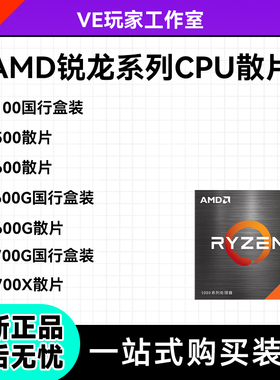 AMD锐龙 5700G 5600 5600G 5500 散片盒装CPU处理器