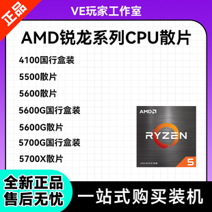 5700G 散片盒装 5600 5500 CPU处理器 5600G AMD锐龙