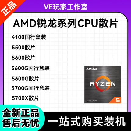 AMD锐龙 5700G 5600 5600G 5500 散片盒装CPU处理器