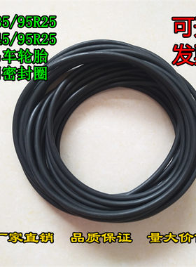 385/95R25 445/95R25吊车轮胎铁圈用密封圈 25寸轮胎O型圈橡胶圈