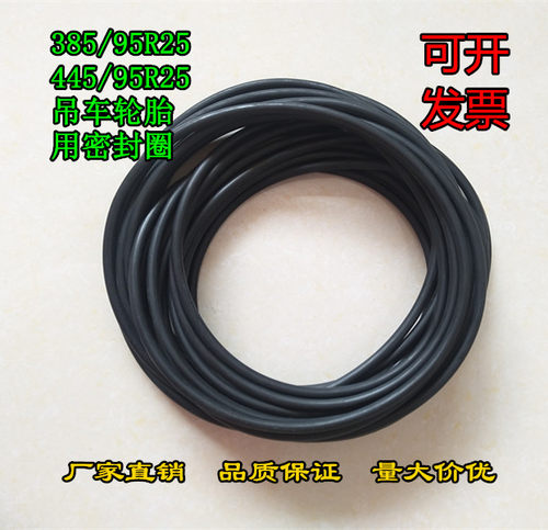 385/95R25 445/95R25吊车轮胎铁圈用密封圈 25寸轮胎O型圈橡胶圈