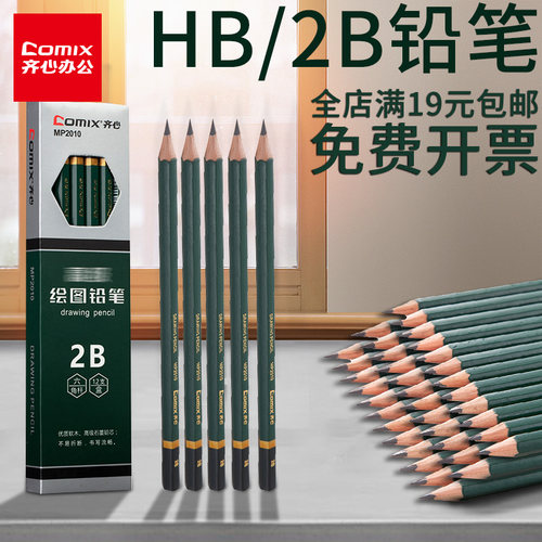 齐心带橡皮擦头儿童学习文具用品