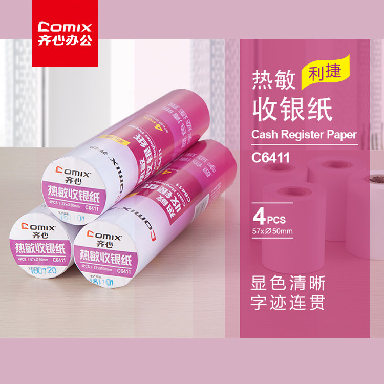 齐心热敏收银打印纸57x50收银小票据纸打印机80×50美团外卖