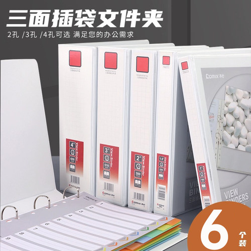 齐心文件夹打孔活页夹PVC档案夹