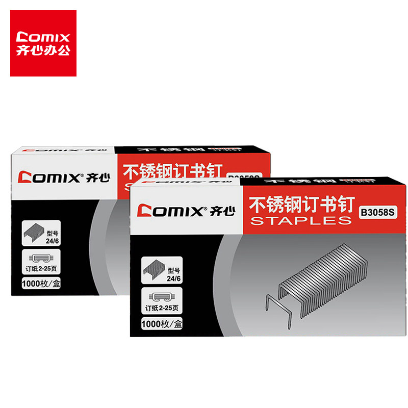 齐心B3058S订书钉12号不锈钢订书针24/6统一通用性订书钉办公用品不锈钢