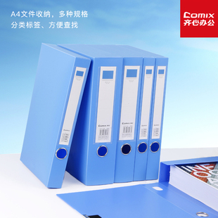 齐心档案盒A4文件资料加厚塑料大容量文件盒会计凭证发票专用收纳盒