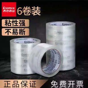 齐心宽胶带透明大号加宽大卷快递打包封箱带封口包装 6CM宽胶纸批发 打包机胶布4.5CM