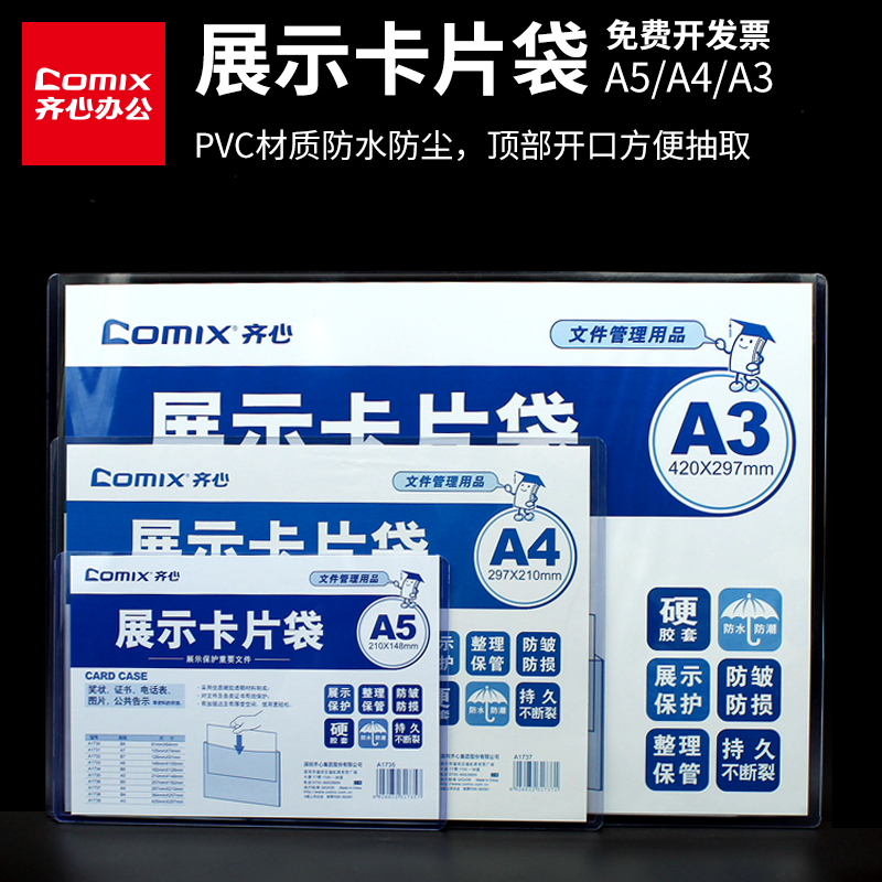 齐心a4硬胶透明营业执照保护套