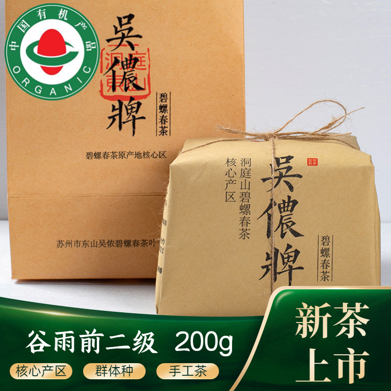 the soft Suzhou speech 2022 newly picked and processed tea leaves list Guyu manual Dongting Green tea Organic Green tea classic Wrap 200gin the Tea , Green tea (New) , Dongting Biluochun  category - from Buy2taobao.com to provide professional Taobao agent buy service