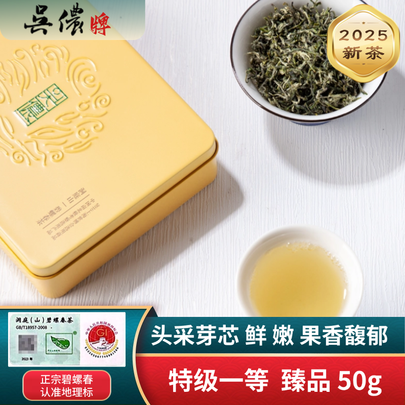 吴侬2025新茶现货 苏州东山明前特级一等臻品洞庭碧螺春散茶叶50g