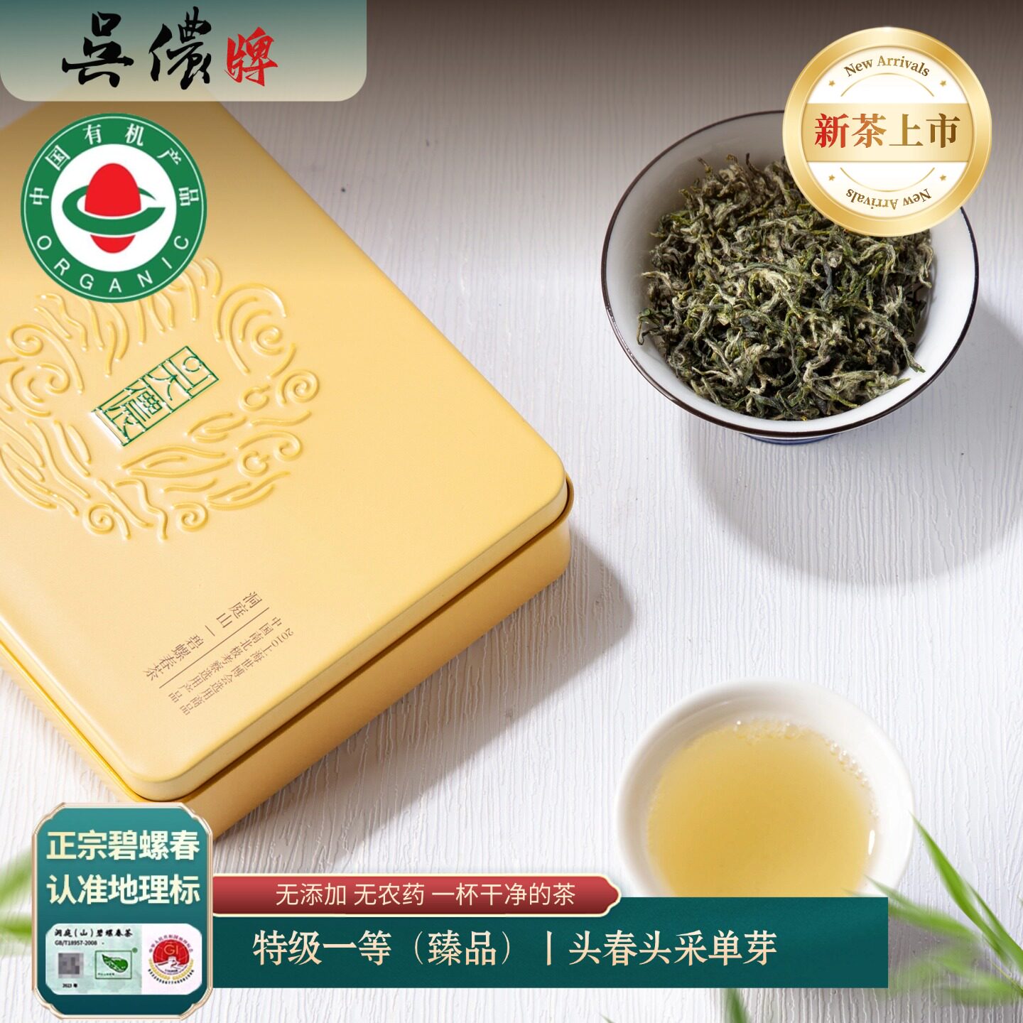 吴侬/2026新茶上市/苏州特产明前特级一等臻品有机洞庭碧螺春50g