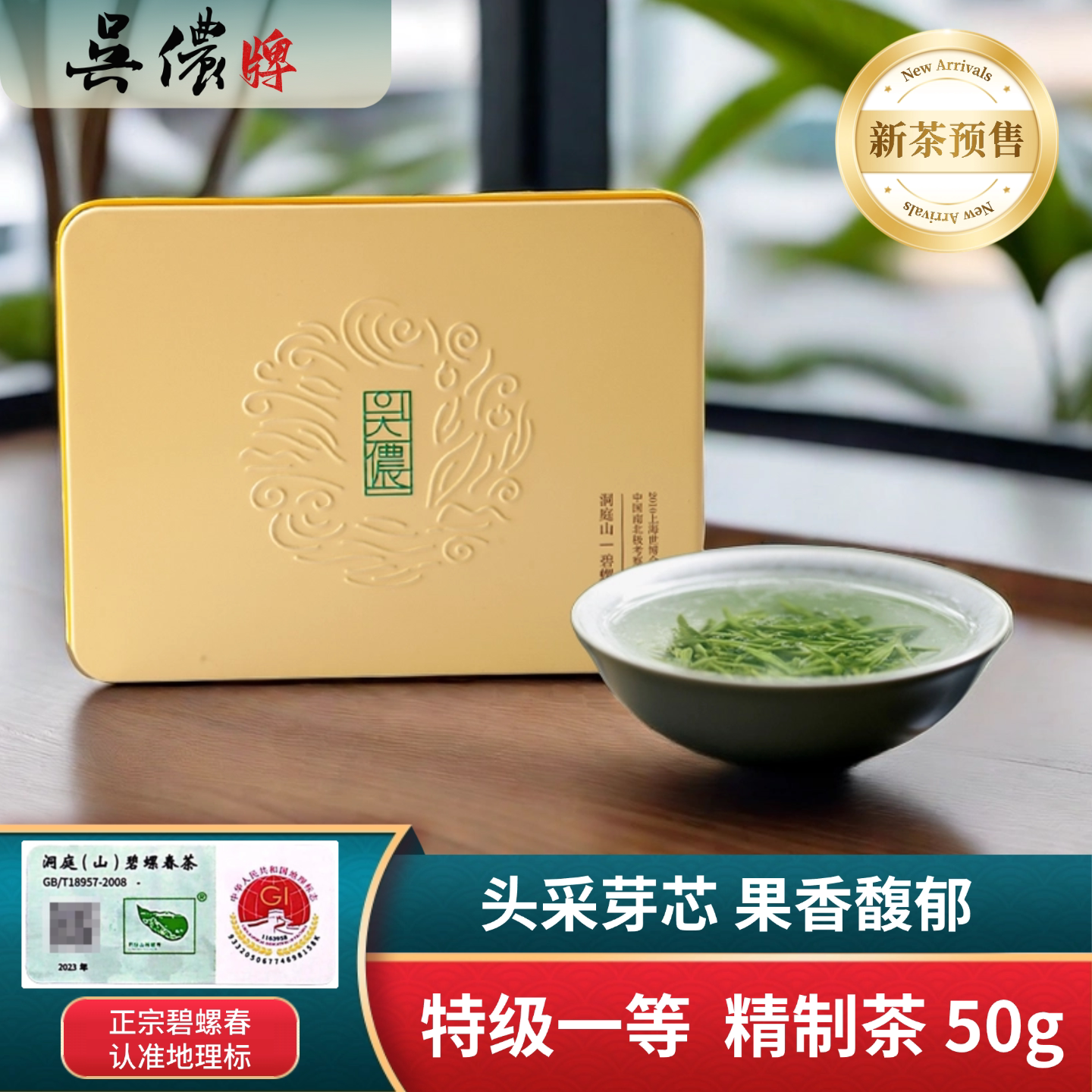 吴侬 2026新茶预售 头采明前特级一等苏州洞庭山碧螺春散茶叶50g