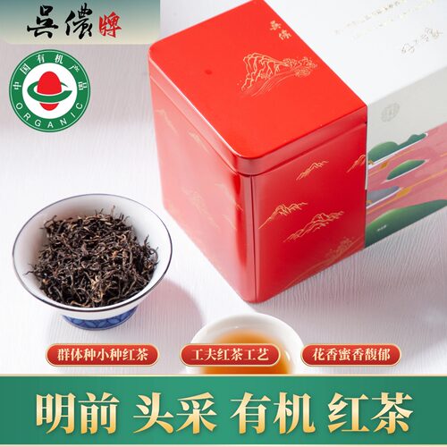 花果香蜜韵小种红茶特级70g