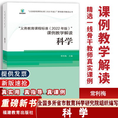 科学课标课例教学解读教师用书