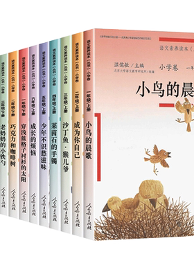 现货小学语文素养读本丛书