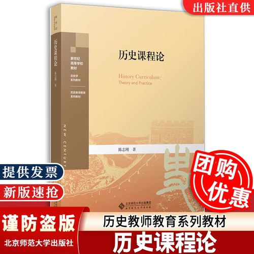 历史课程论陈志刚著
