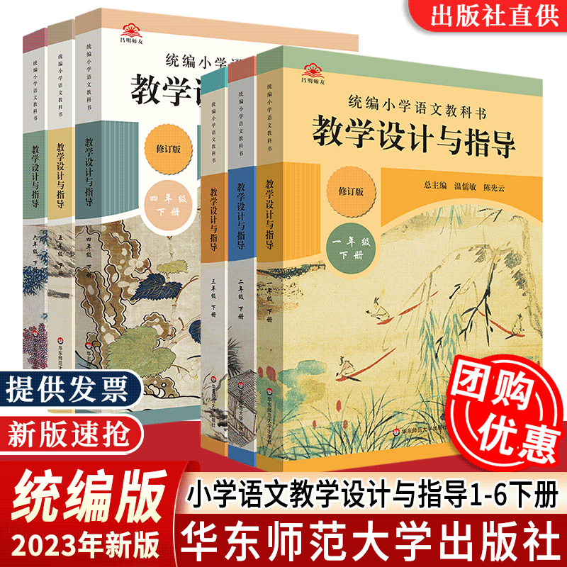 小学语文教学设计与指导1-6下册